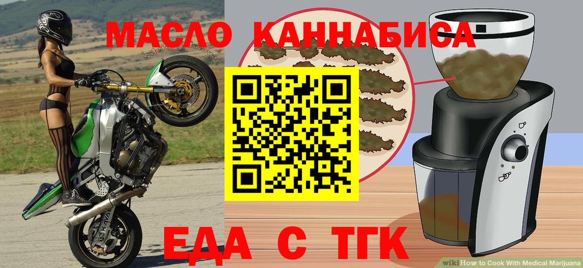 Печенье с ТГК конопля  Вход с VPN  Тавда 