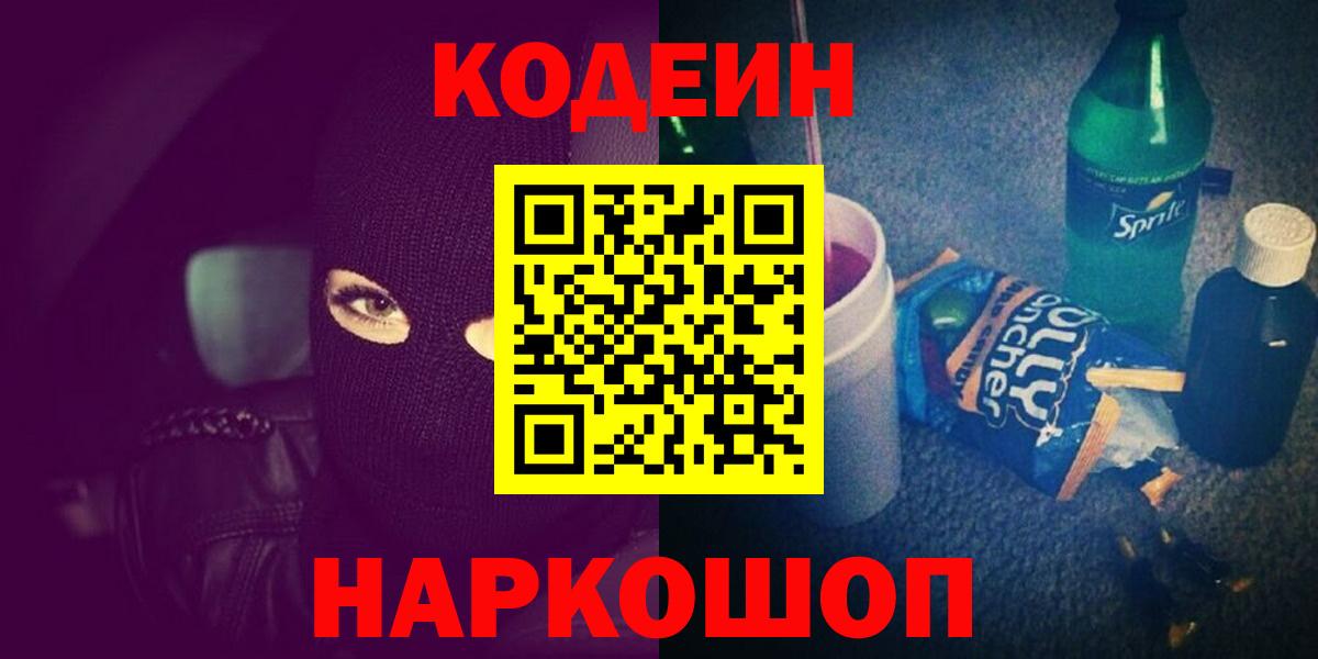 сколько стоит  Codein Purple Drank  Тавда  Вход с VPN  Кодеин Purple Drank 