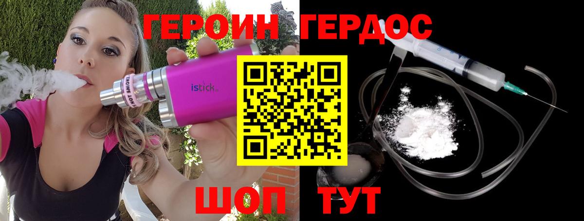 Героин  Героин Heroin  Вход с VPN  Тавда 
