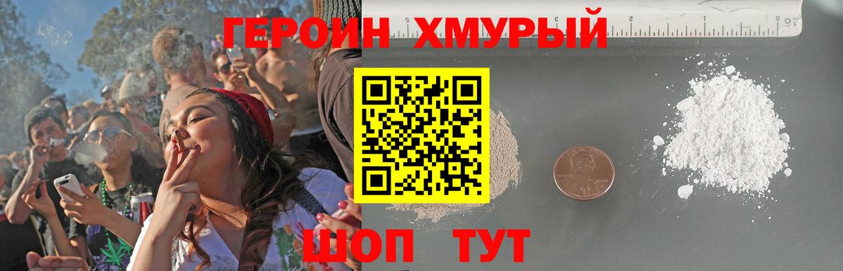ГЕРОИН белый Тавда