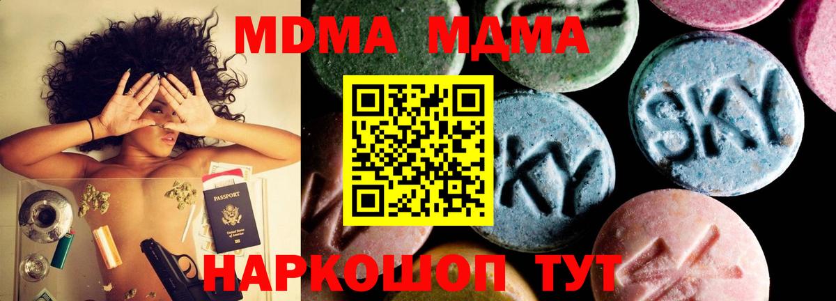 MDMA молли Тавда