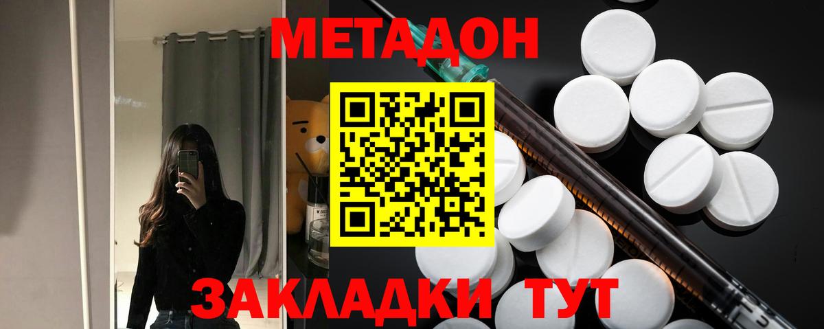 маркетплейс формула  МЕТАДОН кристалл  Вход с VPN  Тавда 